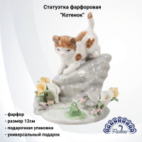 CMS-15/69 Статуэтка фарфоровая 12см, Pavone, декор ''Котенок'' 