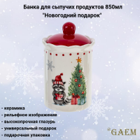 805108 Банка для сыпучих продуктов 850мл, GAEM, серия "Новогодний подарок"