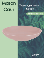 2001.998  Тарелка для пасты 23см, Mason Cash, серия Classic, розовая        