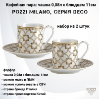 PM-0125/DECO Кофейная пара: чашка 0,08л с блюдцем 11см ,2 штуки, Pozzi Milano, серия Deco