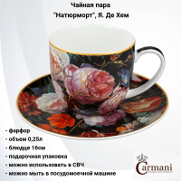CAR2-840-9226 Чайная пара: чашка 0.25л с блюдцем 16см, Carmani, декор "Натюрморт", Я. Де Хем, в подарочной  упаковке