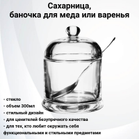 LH-PH-2 Сахарница, банка для меда и варенья 300мл "Homerry" 