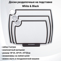 NRD31018OA6  Набор из 3 разделочных досок на подставке, ComposeEat, композитный материл, цвет White & Black