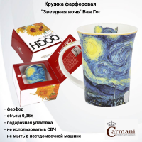 CAR2-830-8115-Al Кружка 0,35л Carmani, декор "Звездная ночь" Ван Гог, в подарочной упаковке 
