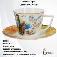CAR2-840-7301 Чайная пара: чашка 230мл с блюдцем 16см, Carmani, декор "Лето" A. Vivaldi, в подарочной упаковке