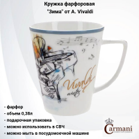 CAR2-840-7307 Кружка фарфоровая 0,38л, Carmani, декор "Зима" A. Vivaldi, в подарочной упаковке