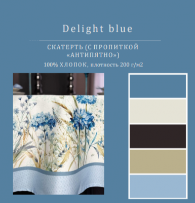 Скатерть с пропиткой "Антипятно" 150см, круглая, декор "Delight blue" 