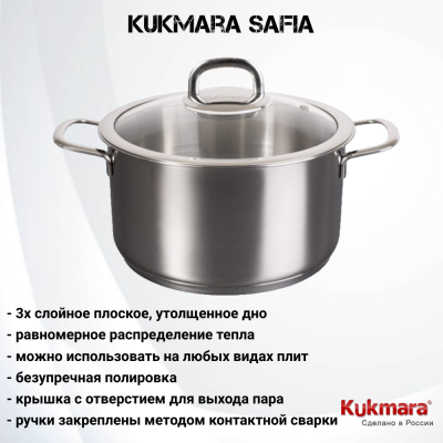 SF-CA3020G Кастрюля 3,0л индукция, нержавеющая сталь, Kukmara, серия Safia  