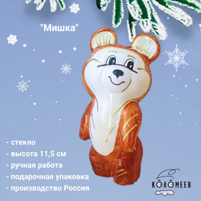 ФУП4-2428 Елочная игрушка 11,5 см, декор "Мишка", в подарочной упаковке