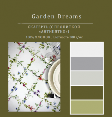 Скатерть с пропиткой "Антипятно" 150см, круглая, декор "Garden Dreams"