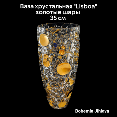 79/89C81/0/80J49/350 Ваза хрустальная 35см Bohemia Jihlava, серия Lisboa, золотые круги 