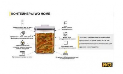 WO1007 Банка для сыпучих продуктов с вакуумной крышкой 520 мл WO HOME CLICK 
